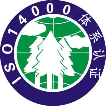 企业申请ISO14001认证的咨询流程