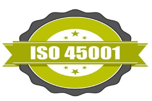 ISO45001职业健康体系认证审核流程